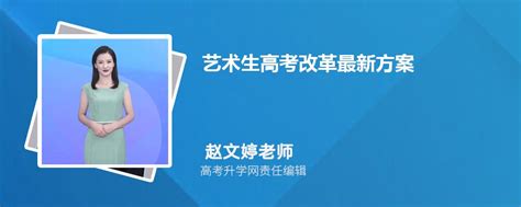 2023年艺术生高考改革最新方案 有什么新的变化