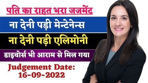 2022 में आया नया जजमेंट बिना मेंटेनेंस व एलीमोनी के मिला पति को Divorce