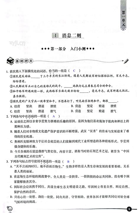 2022年全息大语文轻松导练八年级语文上册人教版武汉专版答案青夏教育精英家教网