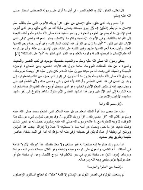 فضل طلب العلم Pdf