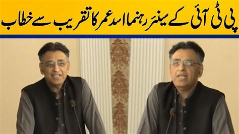 Live Pti Senior Leader Asad Umar Address To Ceremony Capital Tv