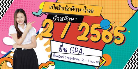 ม รังสิต เปิดวันรับสมัครนักศึกษาใหม่ ป ตรี ยื่น Gpa ตั้งเเต่วันที่ 1