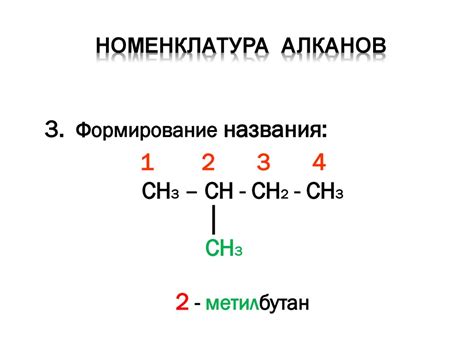 Алканы. Строение, номенклатура, изомерия, химические и физические ...