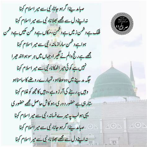 islamic pictures gallery images in urdu: naat e rasool maqbool lyrics ...