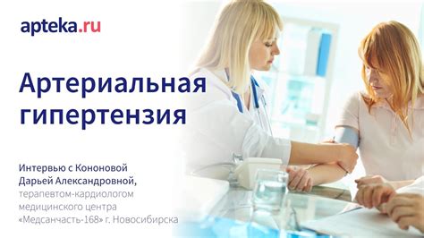 Артериальная гипертензия - YouTube