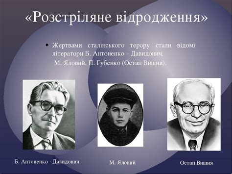 Презентація на тему:"Розстріляне відродження" | Презентація. Історія ...