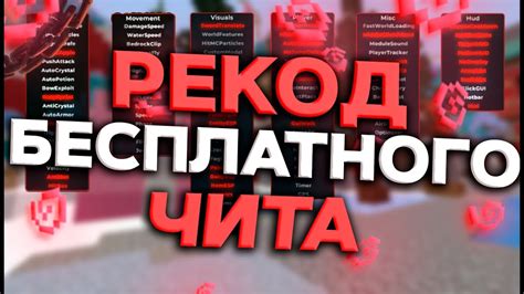 METEOR FREE РЕКОД БЕСПЛАТНОГО ЧИТА METEOR CLIENT РЕЛИЗ ЛУЧШЕГО ЧИТА