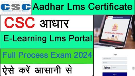 Lms Certificate Kaise Banaye Lms Portal Registration 2024 Aadhar Lms