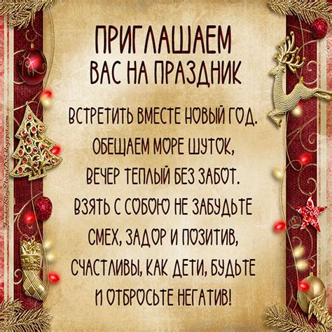 Новогодние пригласительные открытки и приглашения на Новый год