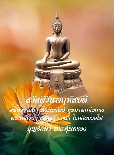 ปกพนโดย khonsavanh menchaca ใน Quick Saves พระพทธเจา นก รปภาพ