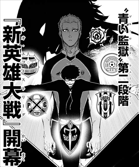 ブルーロック | 第18巻155話『新英雄大戦(ネオ・エゴイストリーグ)』ネタバレ | BLUE LOCK
