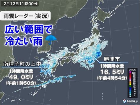 九州では激しい雨を観測 午後も広く冷たい雨で傘が手放せない 都心も午後は本降りに気象予報士 日直主任 2023年02月13日 日本気象