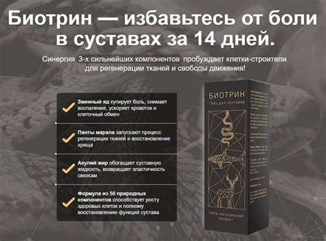 Биотрин гель - средство восстананливающее суставы