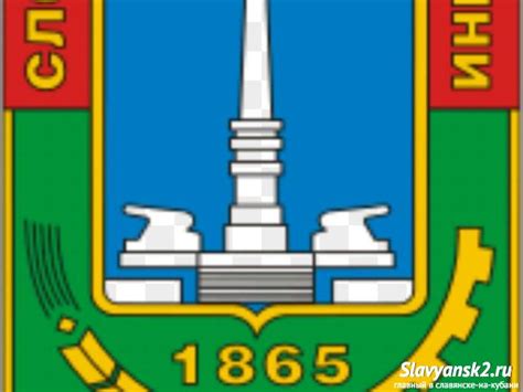 Герб Славянска-на-Кубани | Славянск-на-Кубани 2.0