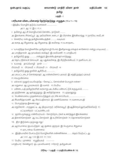 9th Tamil Quarterly Question Paper 2022 Tamil PDF InstaPDF