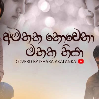 Amathaka Nowena Mathaka Cover Song Sinhala Lyrics