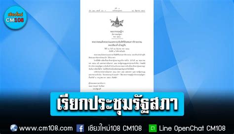 ราชกิจจานุเบกษา เผยแพร่ประกาศ โปรดเกล้าฯ พระราชกฤษฎีกา เรียกประชุม