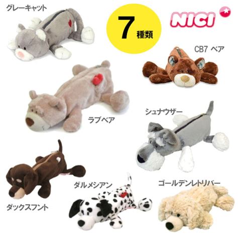 パーティを彩るご馳走や Nici ニキ ペンケース タレミミウサギ 筆箱 フィギュア ペンポーチ 化粧ポーチ ぬいぐるみ ポーチ 正規商品