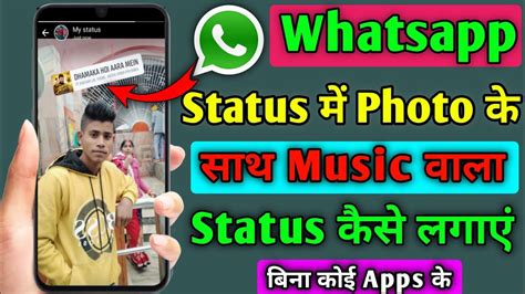 Whatsapp Status Me Photo Ke Sath Song Kaise Lagaye How To Add Music