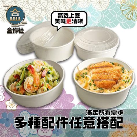 【盒作社】空白扁紙碗系列🍜 箱購免運 台灣製造紙湯碗可微波餐盒外帶餐盒一次性餐盒環保餐盒便當盒免洗餐具 【盒作社