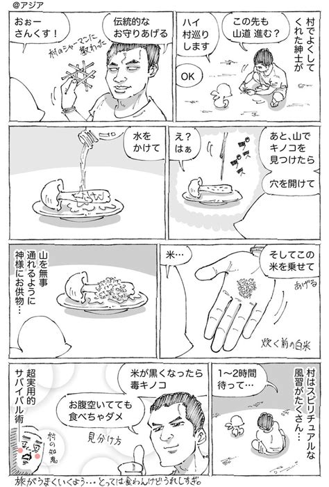 「海外の村のシャーマンと風習とキノコ。 」五箇野人 ごかやじん の漫画