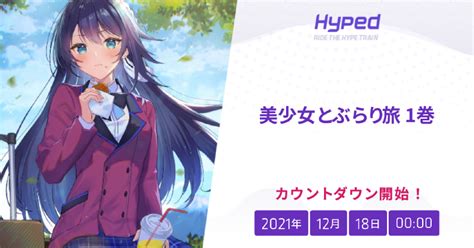 Cover for A Wandering Journey with a Beautiful Girl