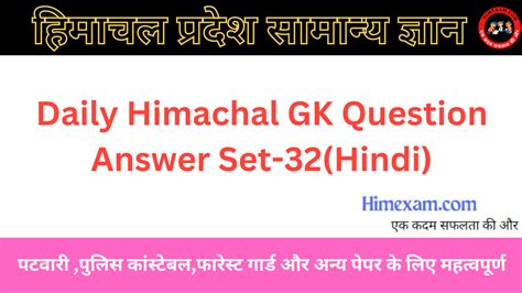 Daily Himachal Gk Question Answer Set 32hindi