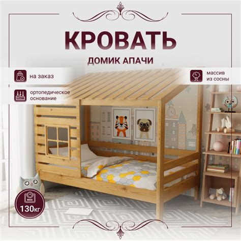 Кровать-домик 90х210х190 см, Mega Comfort Апачи - купить с доставкой по ...