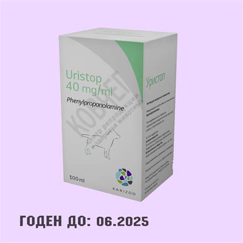 Уристоп 100 мл (06.2025) - купить с доставкой по выгодным ценам в ...