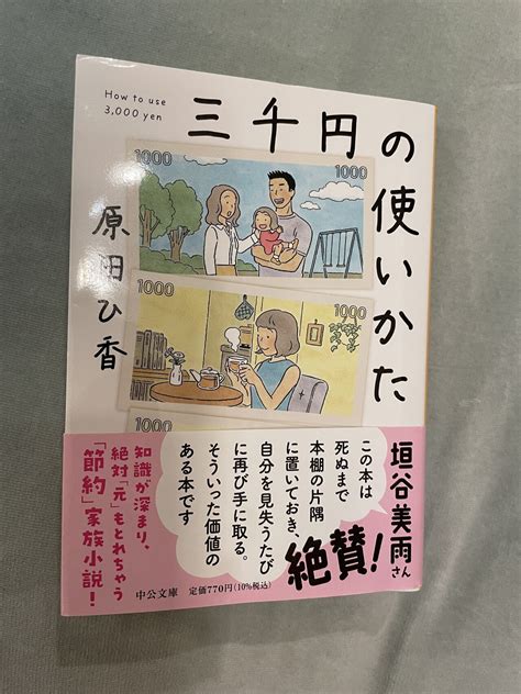 「三千円の使い方」 原田ひ香｜sumire