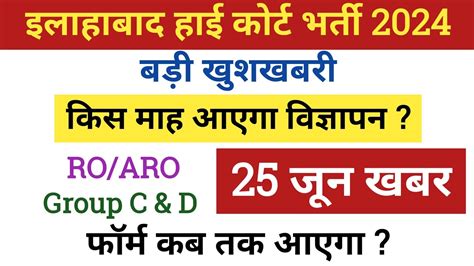 Ahc Ro Aro New Vacancy Allahabad High Court Ro Aro Vacancy