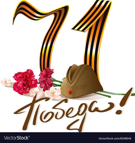 9 May 71 anniversary Victory Day Russian Vector Image