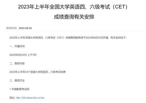 2023年6月英语四级考试成绩查询时间：8月24日四级新东方在线