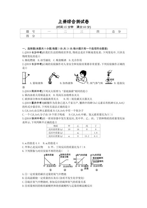 人教版九年级化学上册综合测试卷（word版含答案） 21世纪教育网