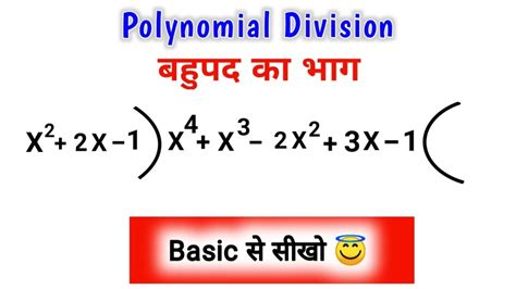 Division Of Polynomial By Another Polynomial How To Divide Two