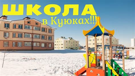 Школа в Куюках. Пестречинский район, Богородское сельское поселение ...