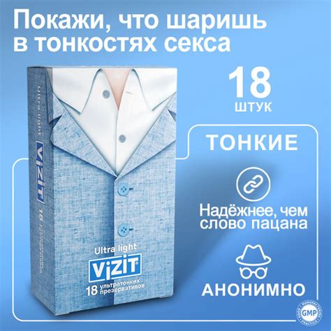 Презервативы ультратонкие со смазкой 18 штук VIZIT - купить с доставкой ...