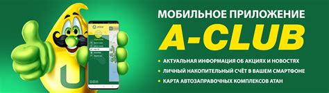 Сеть АЗК АТАН