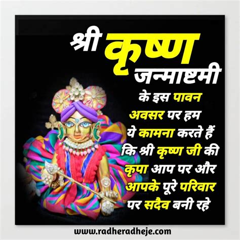 Happy Janmashtami Wishes जन्माष्टमी पर अपने प्रियजनों को भेजें ये