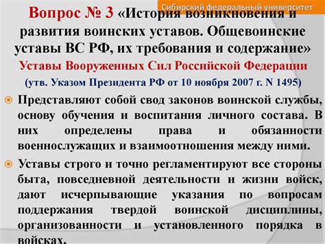 Общевоинские уставы Вооружённых Сил Российской Федерации - основа жизни ...