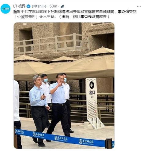 詭異！中國政府官網搜尋李克強為0 最後露面曝光 新頭殼 Line Today