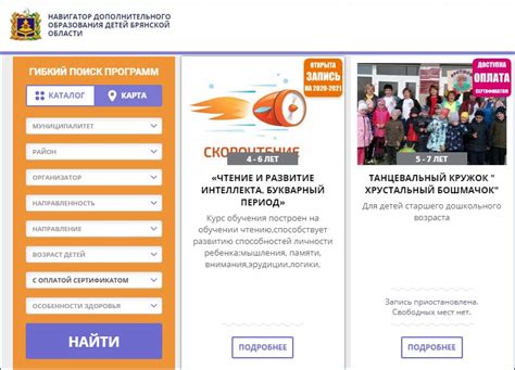 Навигатор дополнительного образования — регистрация, личный кабинет ...