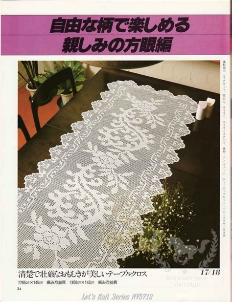 32 Filet Yeditepe Table Cloth Filet Crochet Filet Crochet Charts