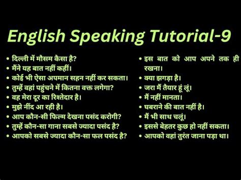 English Speaking Tutorial 9 YouTube