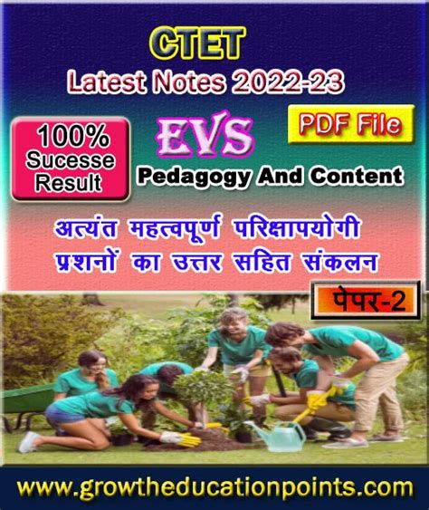 CTET Notes EVS Pedagogy And Content Paper II 2022 23 In Pdf