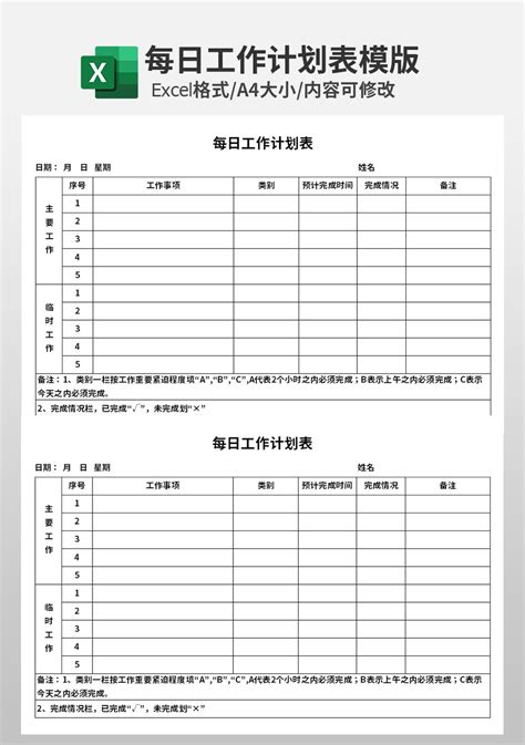 员工每日工作计划表模板 企业管理excel模板下载 蓝山办公