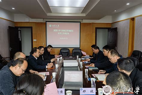 我校与湖南汨罗高新区召开校地合作交流会 国内合作交流中心