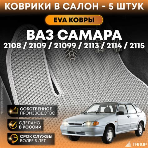 Коврики в салон автомобиля Тапир ВАЗ 2114(2001-2014), цвет серый ...