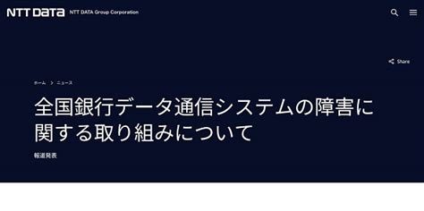 全銀システムの障害を受け、nttデータが「システム総点検タスクフォース」を設立：セキュリティニュースアラート Itmedia エンタープライズ