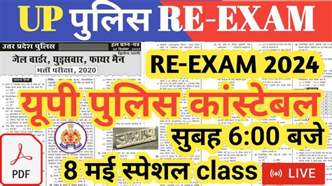 Up पुलिस कांस्टेबल Re Exam 2024 Up पुलिस कांस्टेबल Gkgs एवं हिंदी